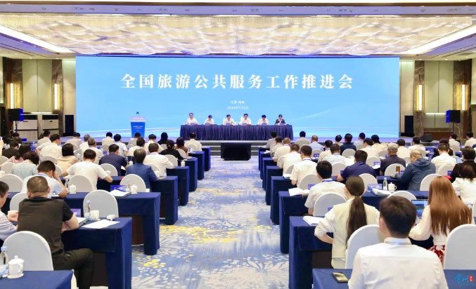 全國旅游公共服務(wù)工作推進(jìn)會(huì)在常州召開